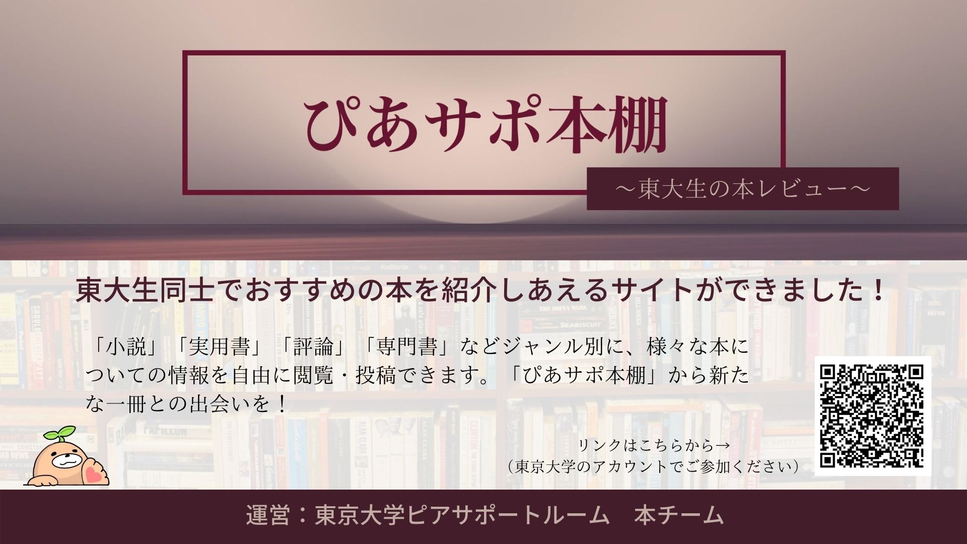 ぴあサポ本棚」公開のお知らせ | 東京大学ピアサポートルーム