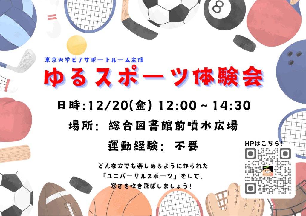 20241220ゆるスポーツ体験会